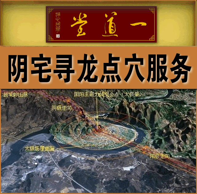 寻龙点穴/风水宝地葬祖(图文)