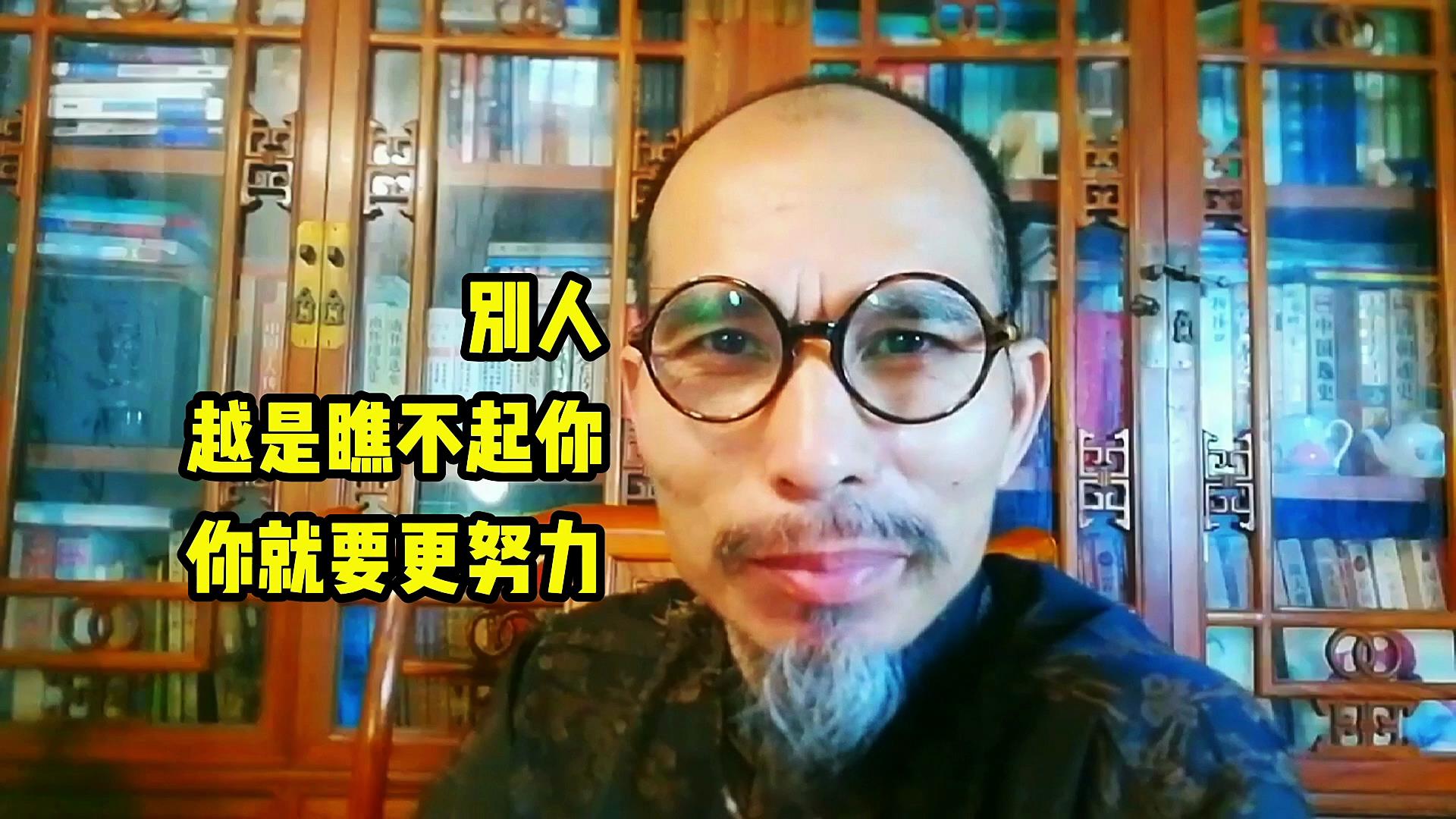 别人越是瞧不起你你就越要努力
